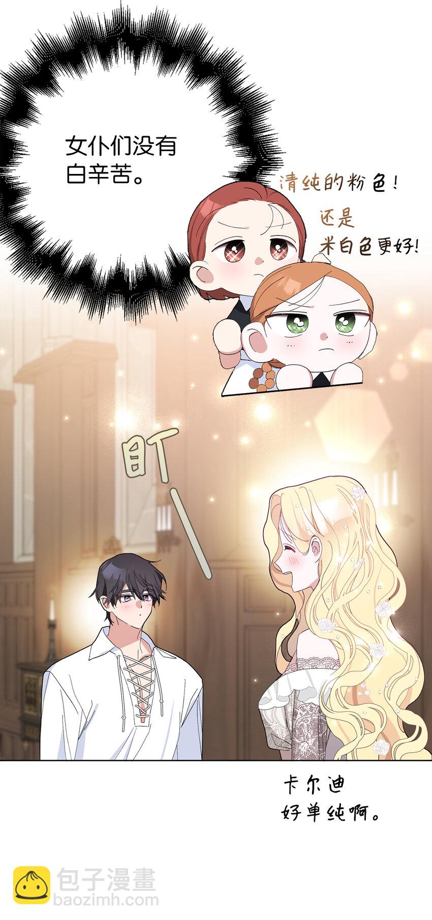 夫君，請再一次跟我結婚吧 - 38 溫柔的卡爾迪 - 3