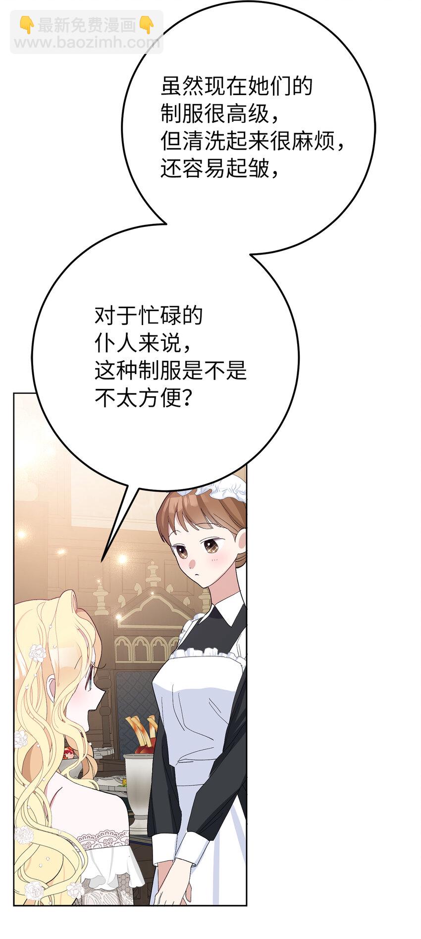 夫君，請再一次跟我結婚吧 - 38 溫柔的卡爾迪 - 1