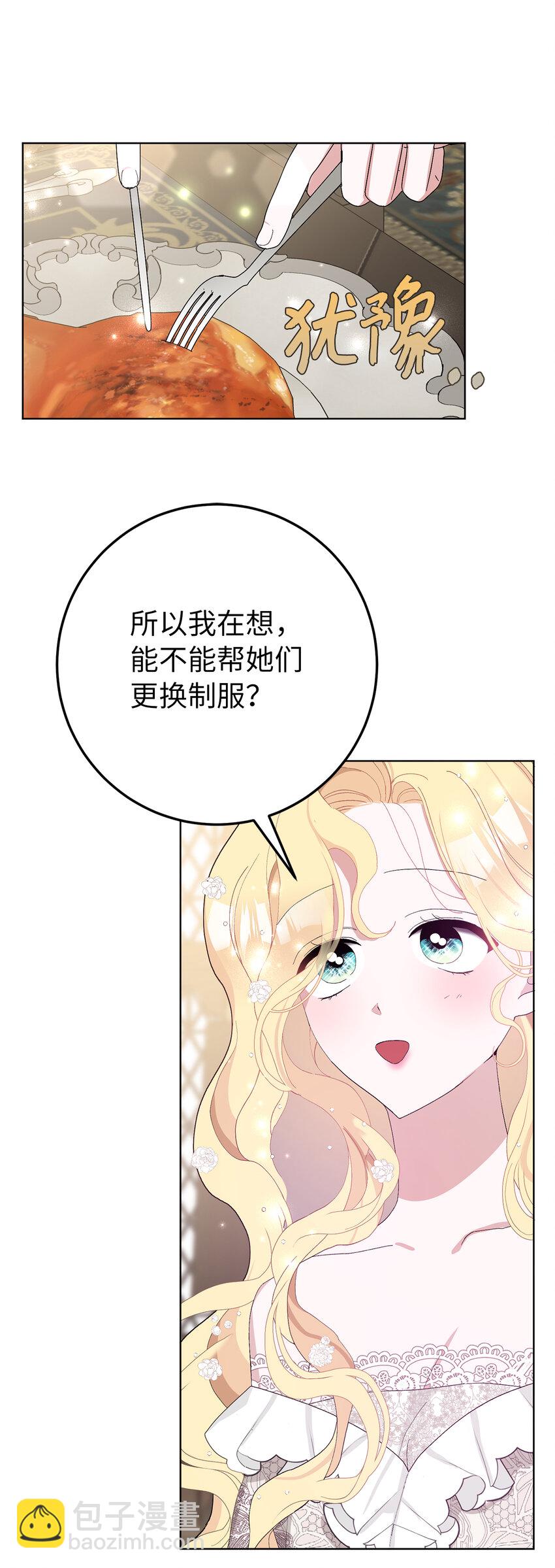 夫君，請再一次跟我結婚吧 - 38 溫柔的卡爾迪 - 3