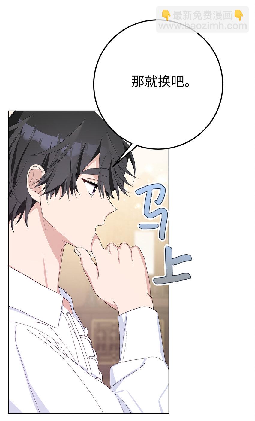 夫君，請再一次跟我結婚吧 - 38 溫柔的卡爾迪 - 4