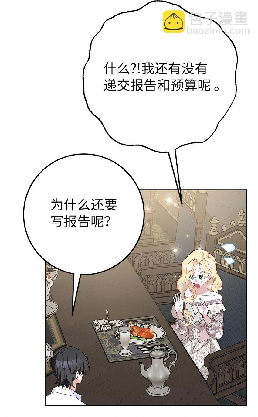 夫君，請再一次跟我結婚吧 - 38 溫柔的卡爾迪 - 5