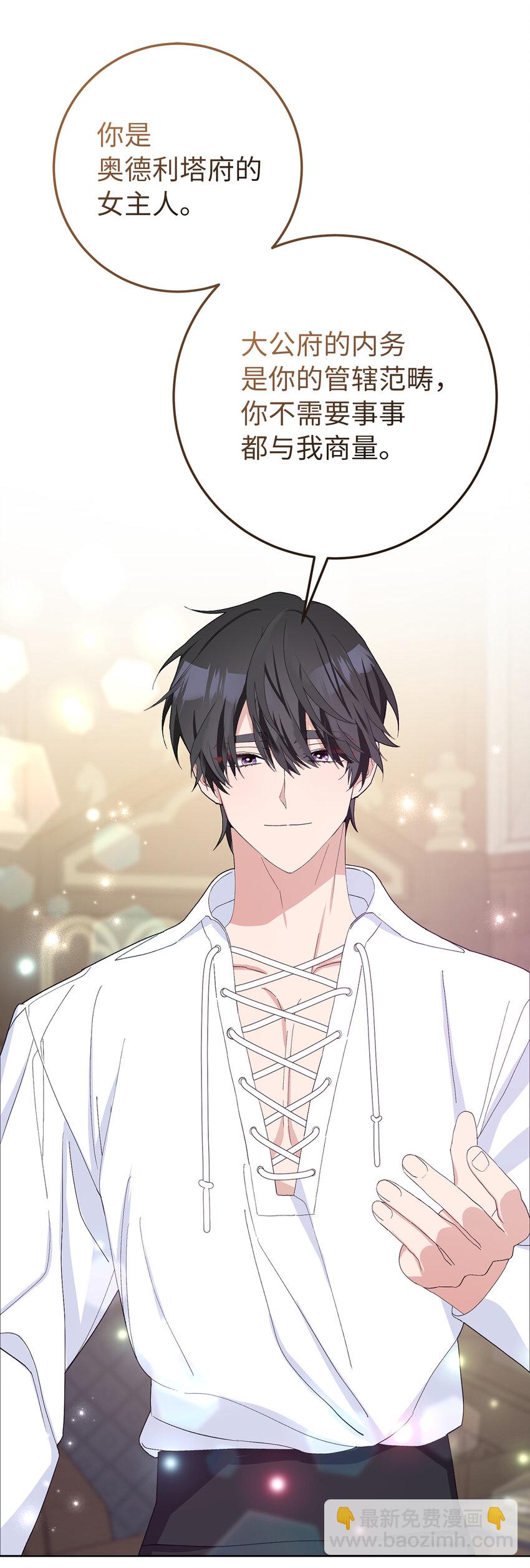 夫君，請再一次跟我結婚吧 - 38 溫柔的卡爾迪 - 6