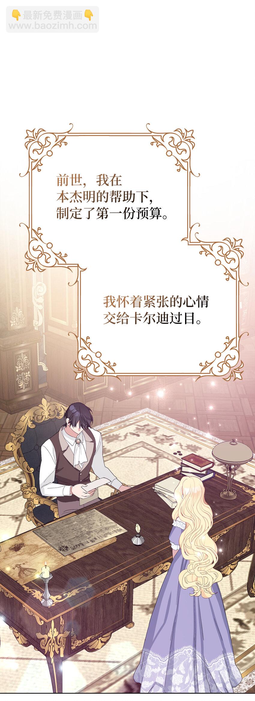 夫君，請再一次跟我結婚吧 - 38 溫柔的卡爾迪 - 2