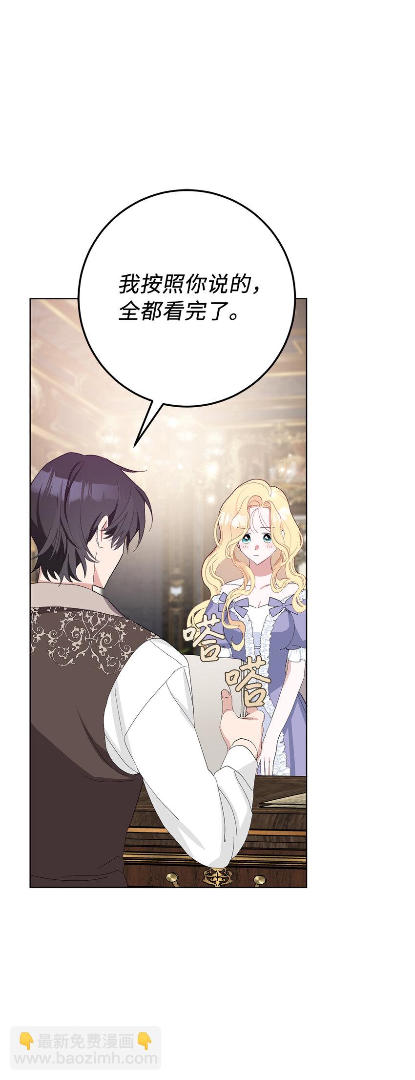 夫君，請再一次跟我結婚吧 - 38 溫柔的卡爾迪 - 4