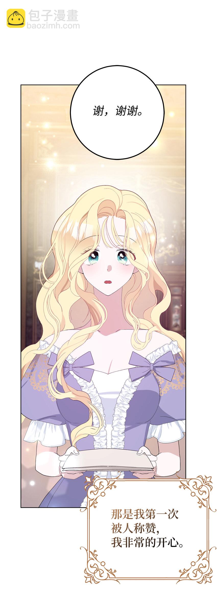 夫君，請再一次跟我結婚吧 - 38 溫柔的卡爾迪 - 6