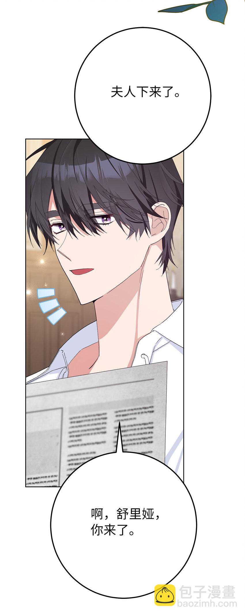 夫君，請再一次跟我結婚吧 - 38 溫柔的卡爾迪 - 3