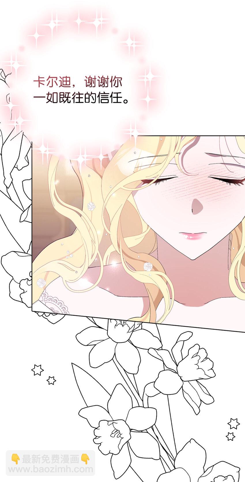 夫君，請再一次跟我結婚吧 - 38 溫柔的卡爾迪 - 2