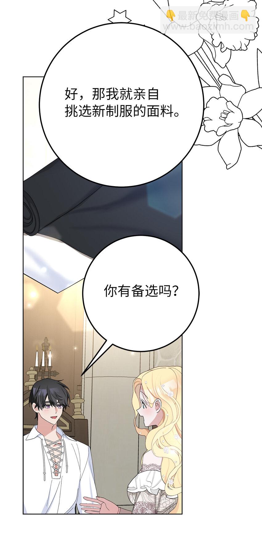 夫君，請再一次跟我結婚吧 - 38 溫柔的卡爾迪 - 3