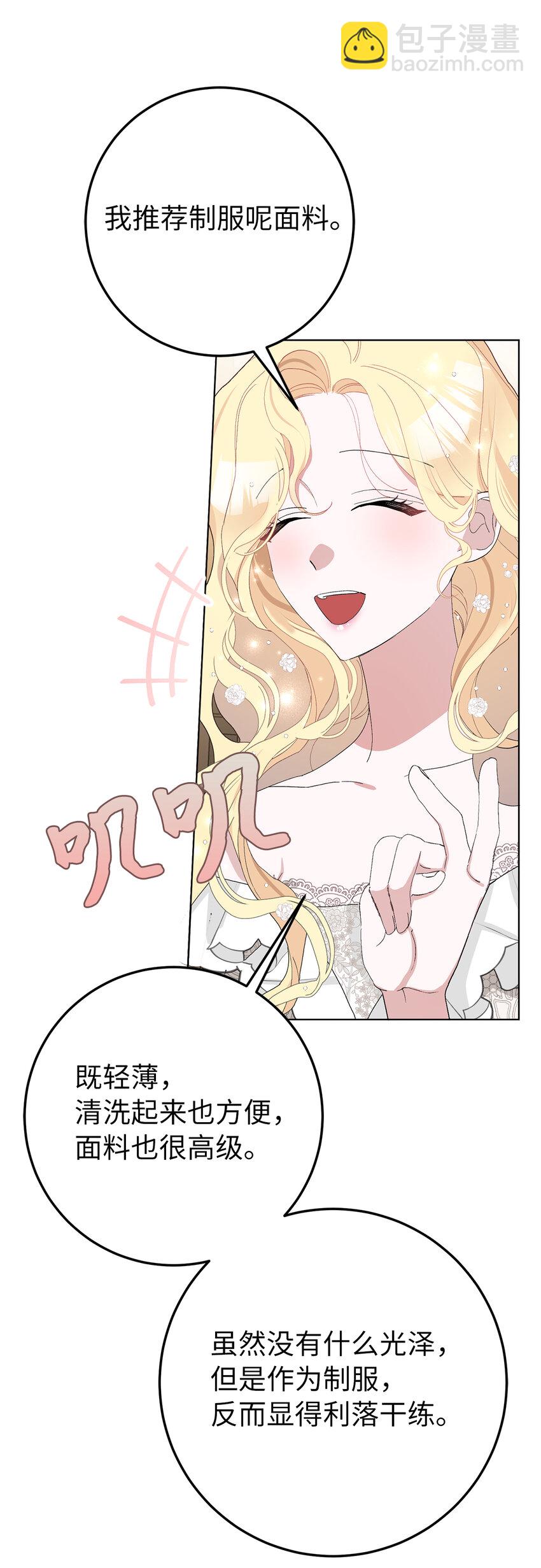 夫君，請再一次跟我結婚吧 - 38 溫柔的卡爾迪 - 4