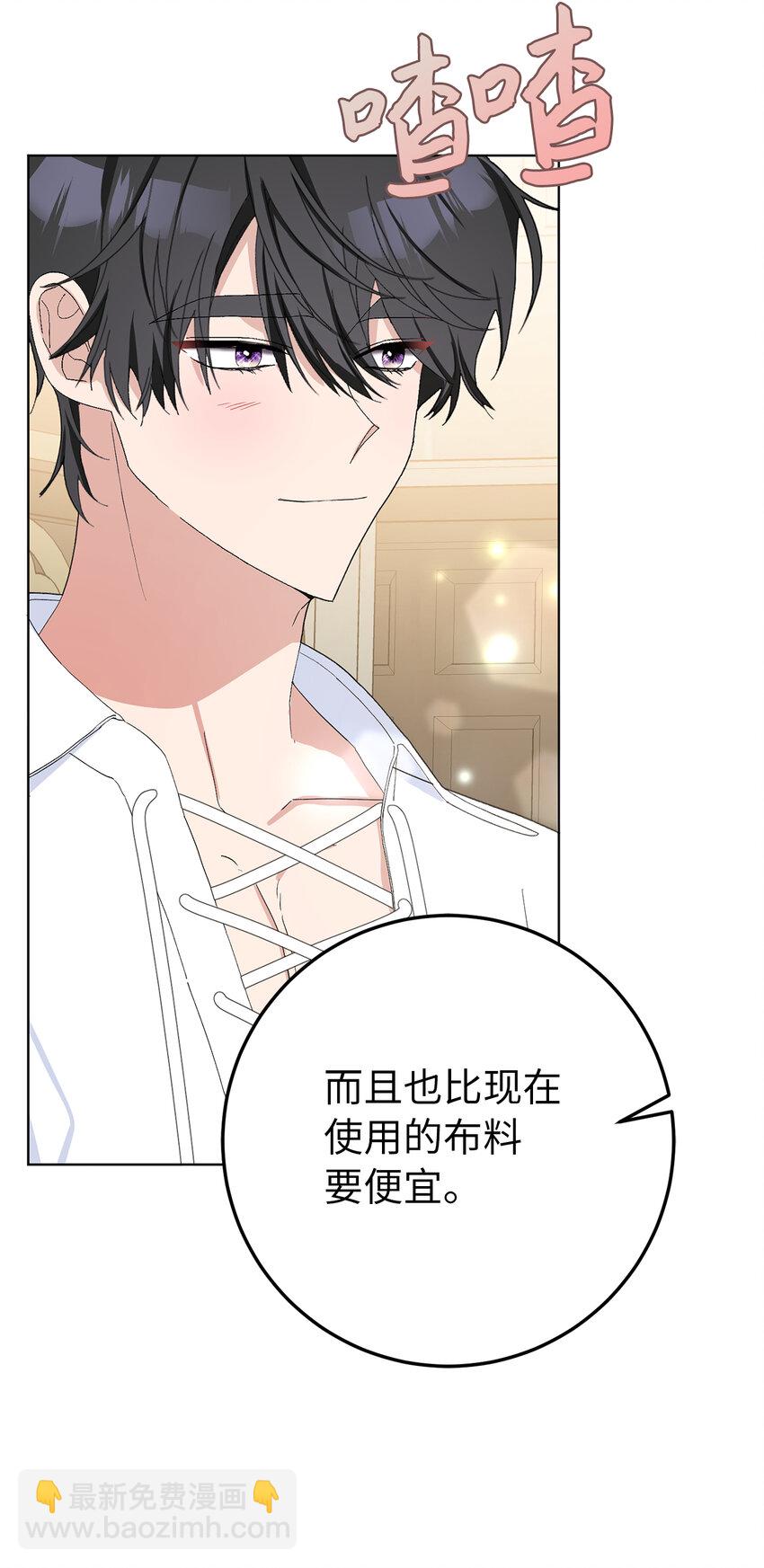 夫君，請再一次跟我結婚吧 - 38 溫柔的卡爾迪 - 5