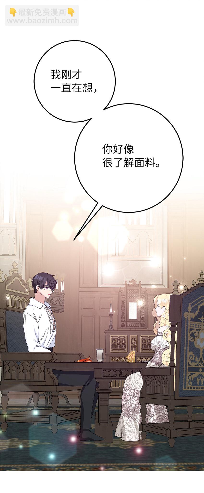 夫君，請再一次跟我結婚吧 - 38 溫柔的卡爾迪 - 6