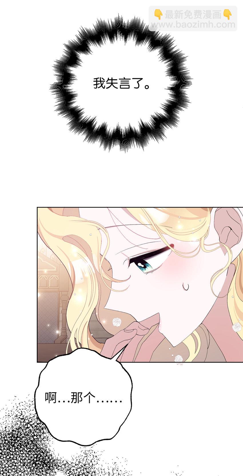 夫君，請再一次跟我結婚吧 - 38 溫柔的卡爾迪 - 7