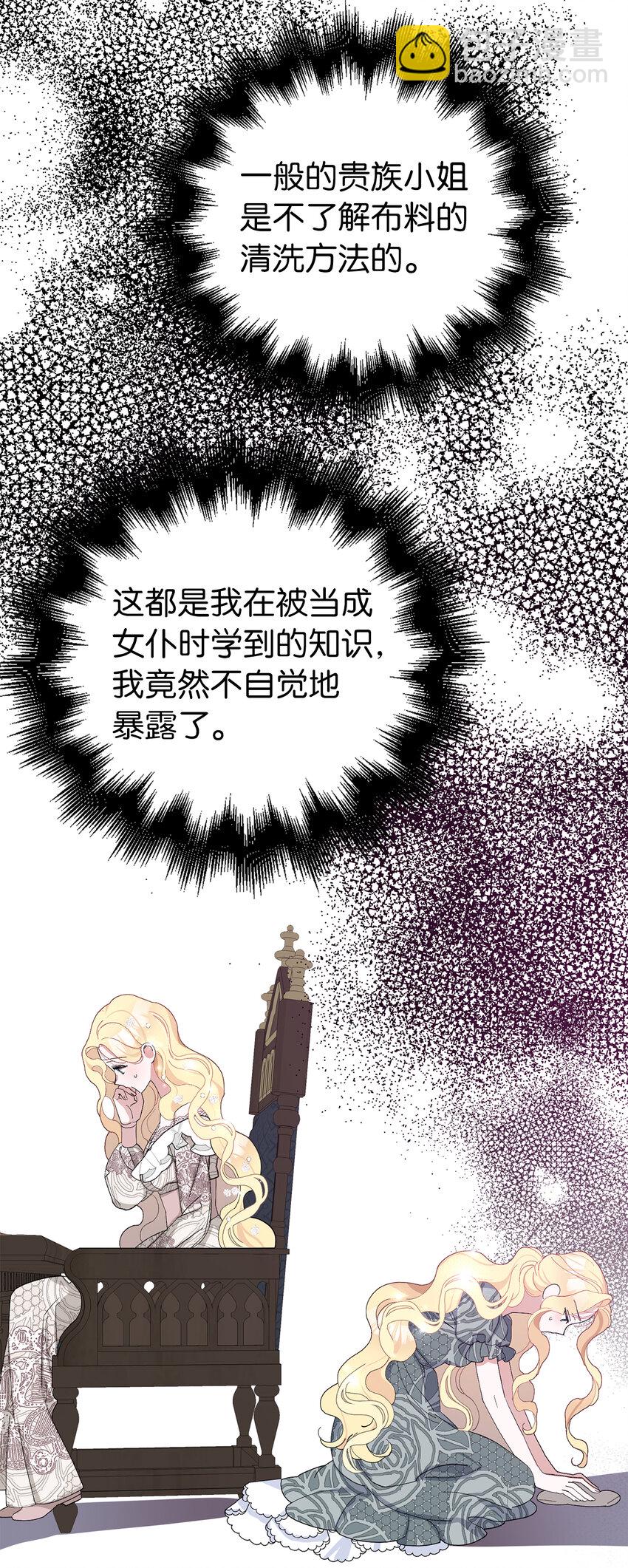 夫君，請再一次跟我結婚吧 - 38 溫柔的卡爾迪 - 1