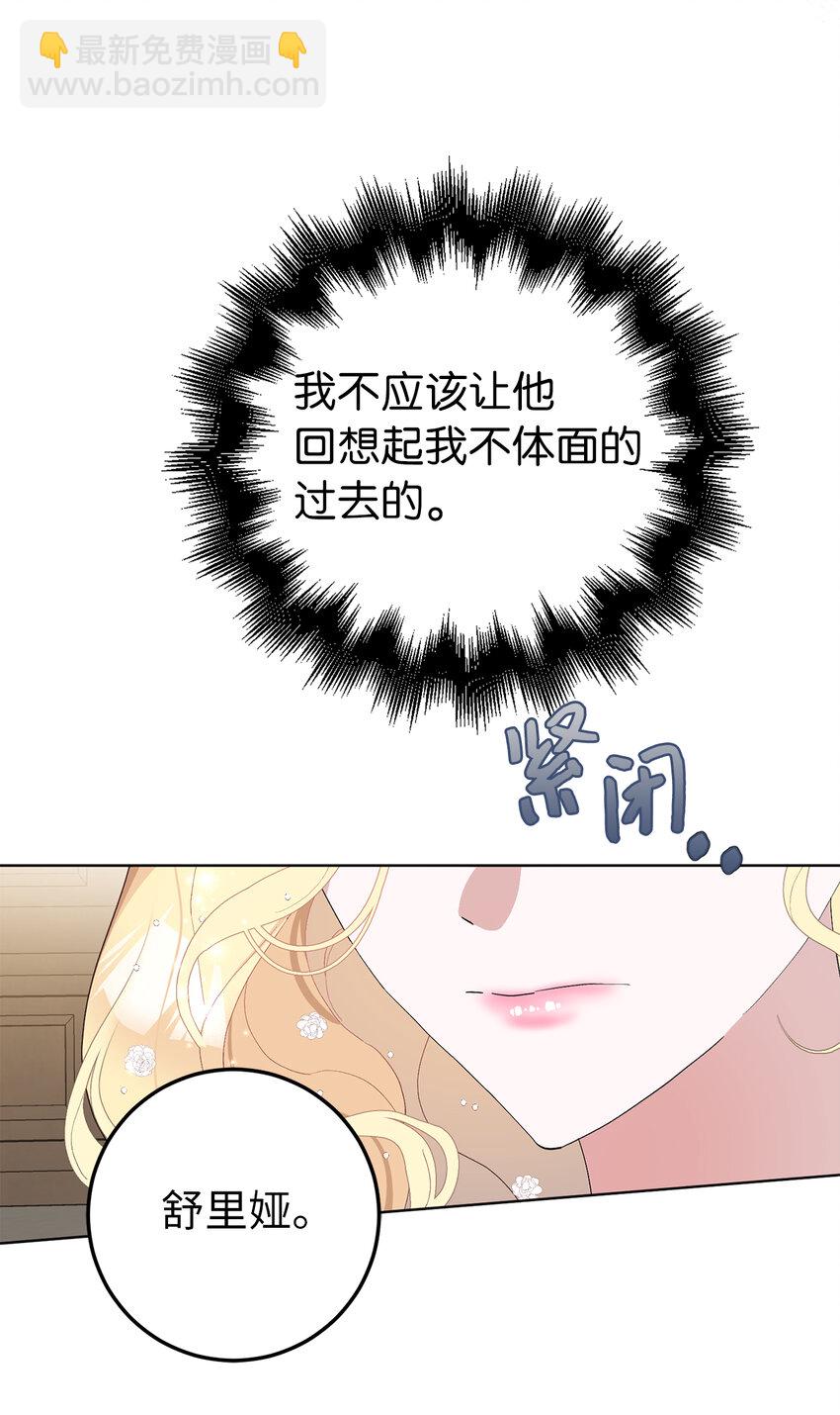 夫君，請再一次跟我結婚吧 - 38 溫柔的卡爾迪 - 2