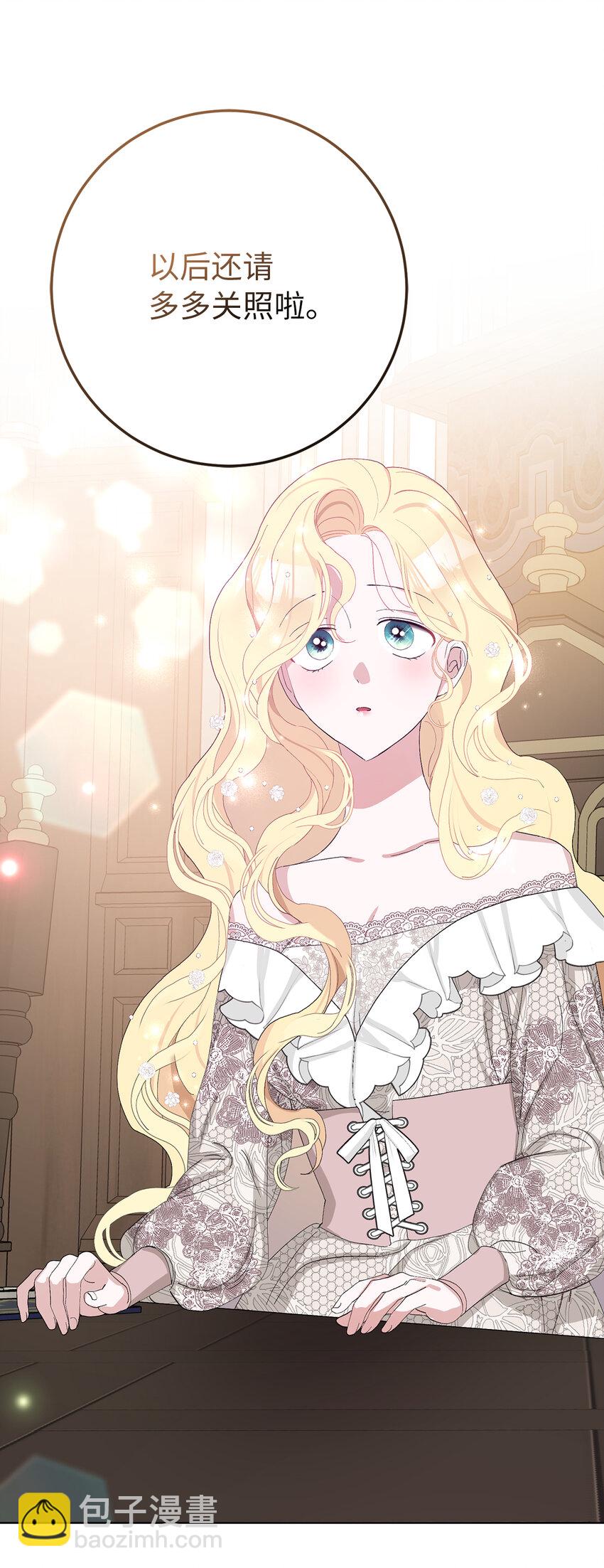 夫君，請再一次跟我結婚吧 - 38 溫柔的卡爾迪 - 4