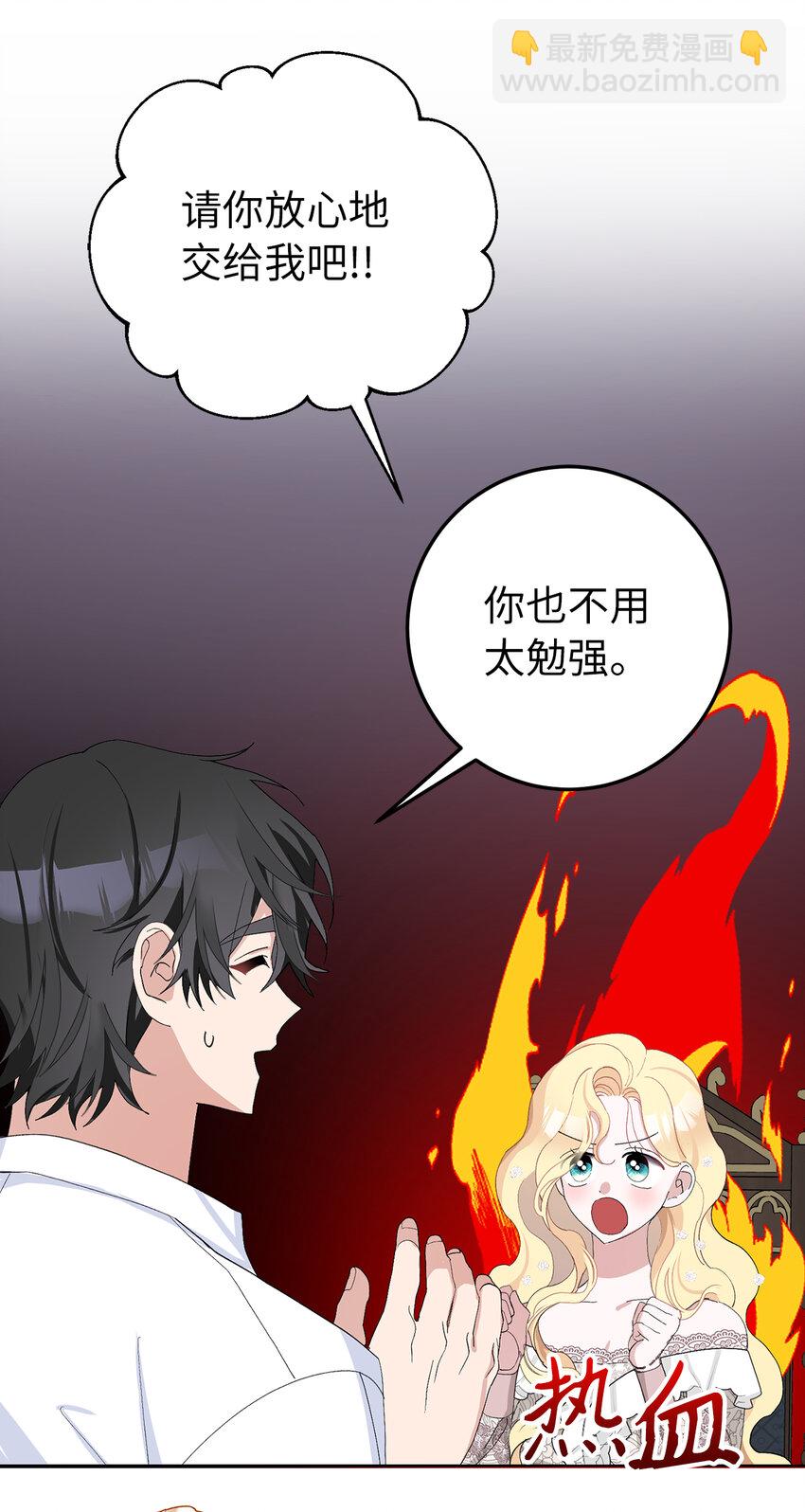 夫君，請再一次跟我結婚吧 - 38 溫柔的卡爾迪 - 7