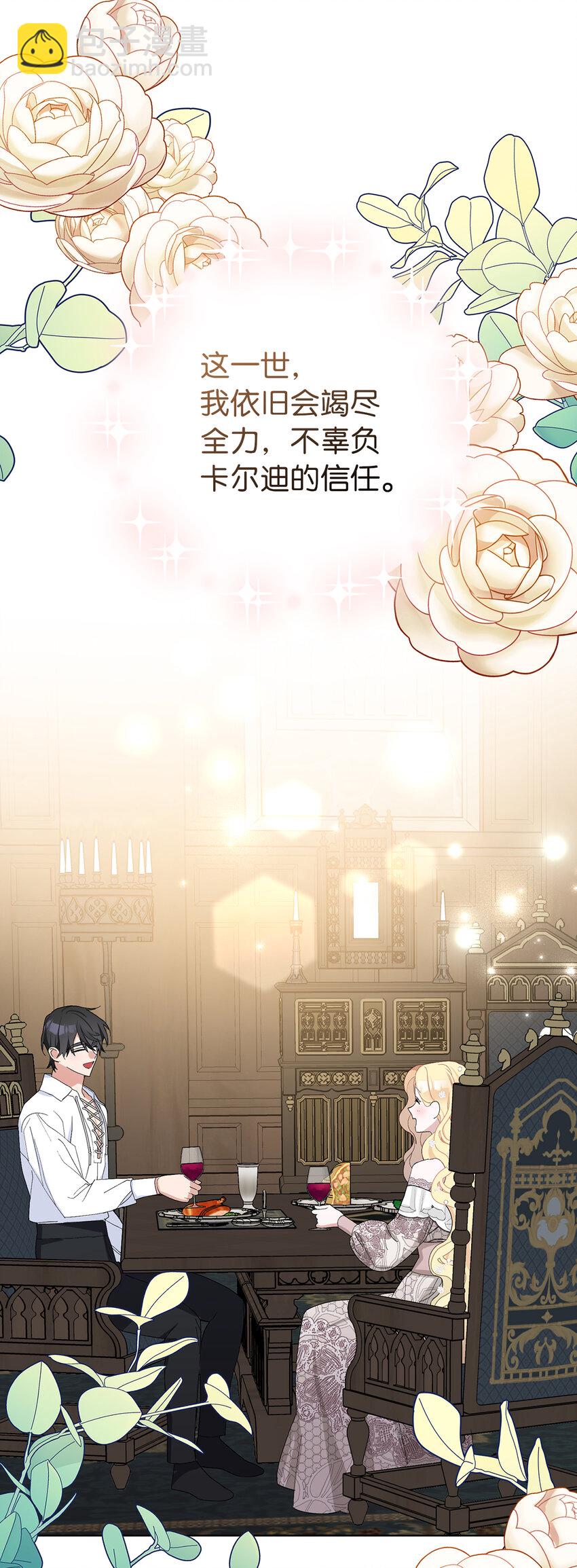 夫君，請再一次跟我結婚吧 - 38 溫柔的卡爾迪 - 1