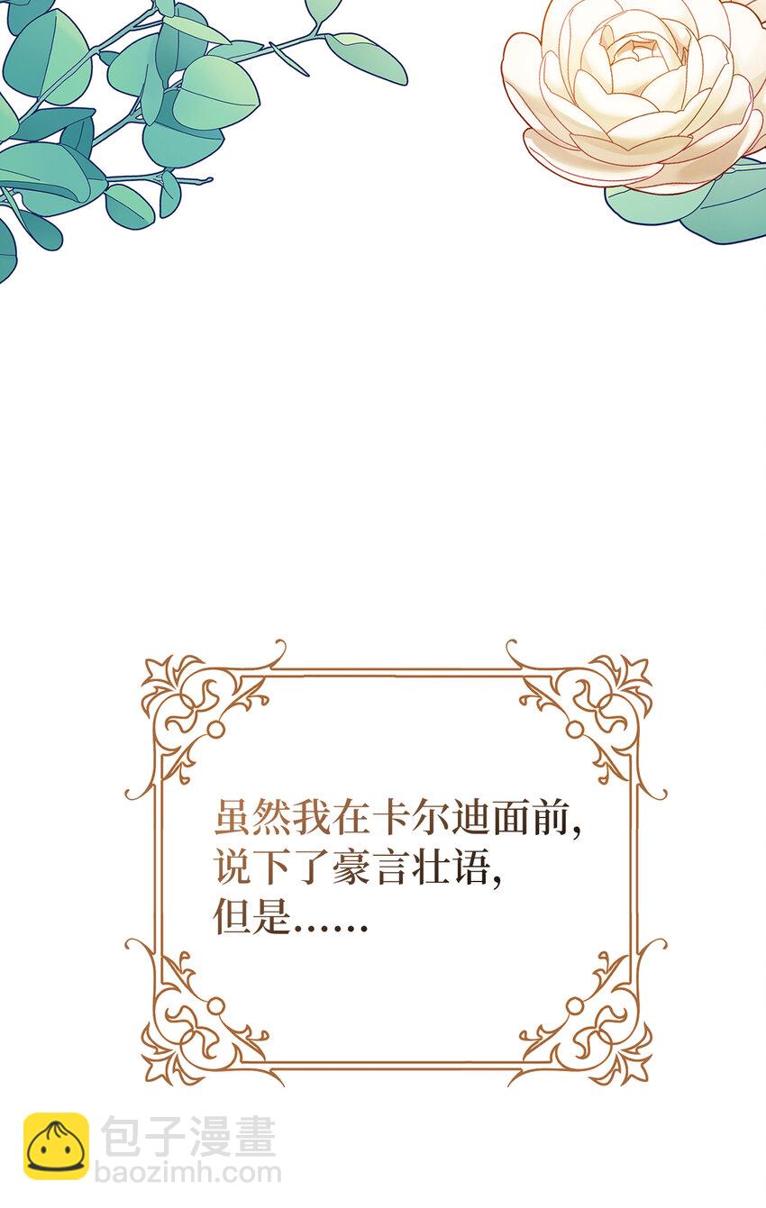 夫君，請再一次跟我結婚吧 - 38 溫柔的卡爾迪 - 2