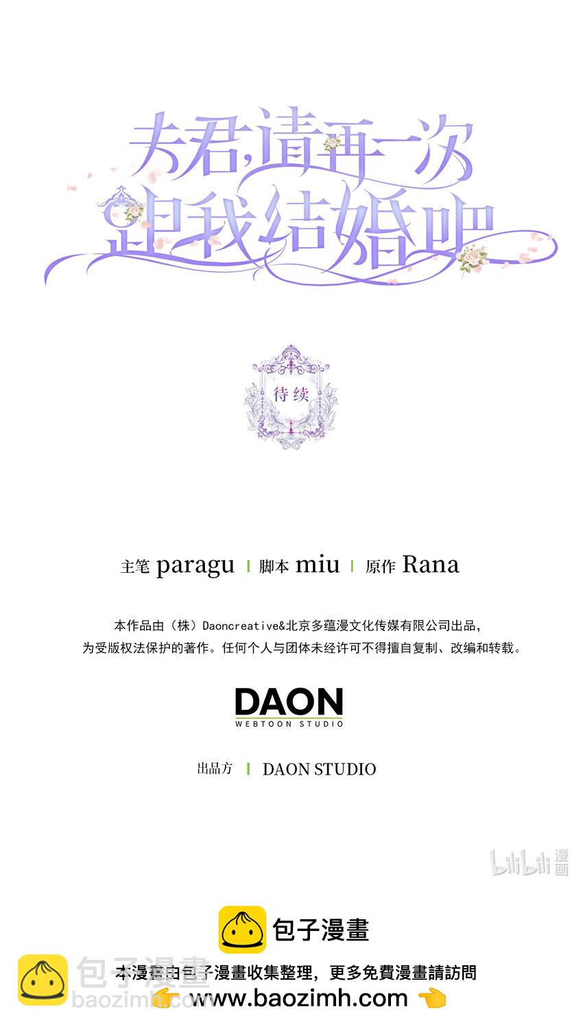 夫君，請再一次跟我結婚吧 - 38 溫柔的卡爾迪 - 7