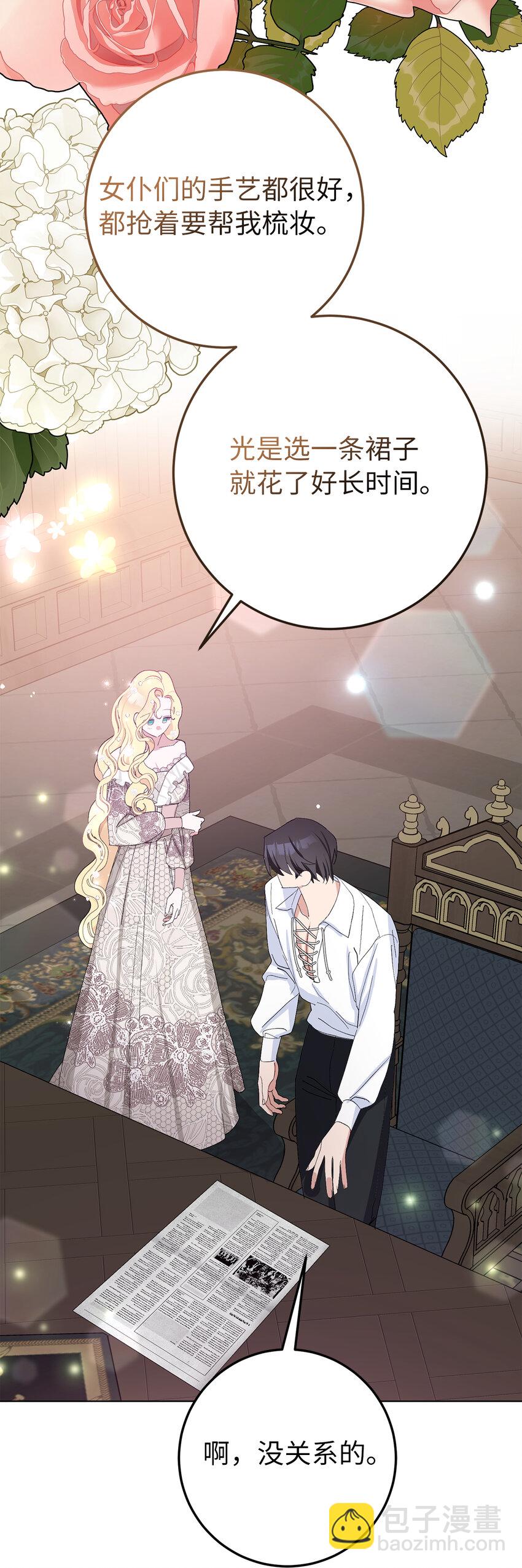 夫君，請再一次跟我結婚吧 - 38 溫柔的卡爾迪 - 6