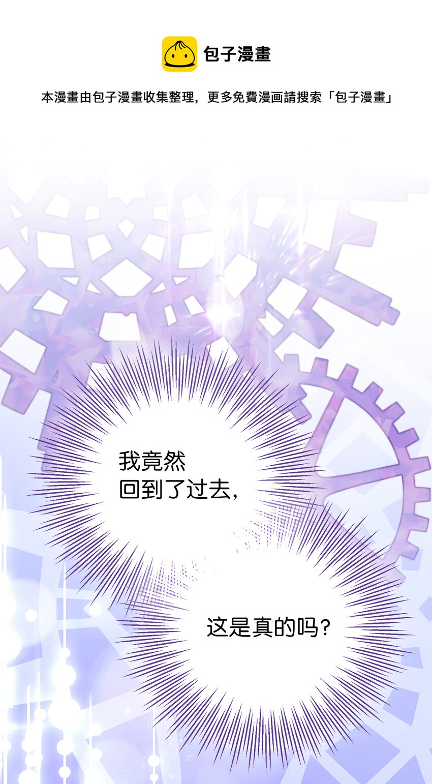 夫君，請再一次跟我結婚吧 - 4 我要改變我們的命運(1/2) - 1