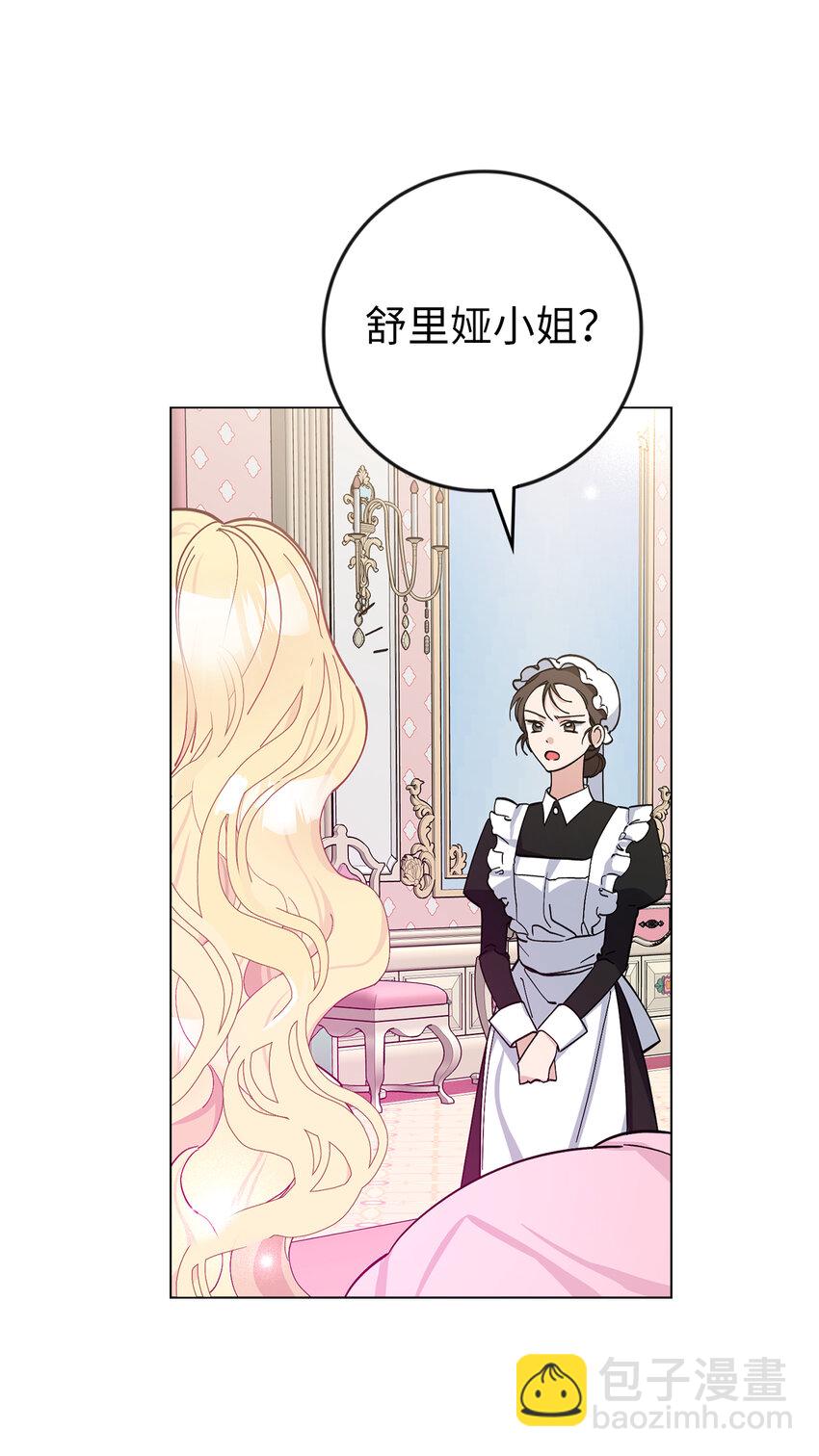 夫君，請再一次跟我結婚吧 - 4 我要改變我們的命運(1/2) - 2