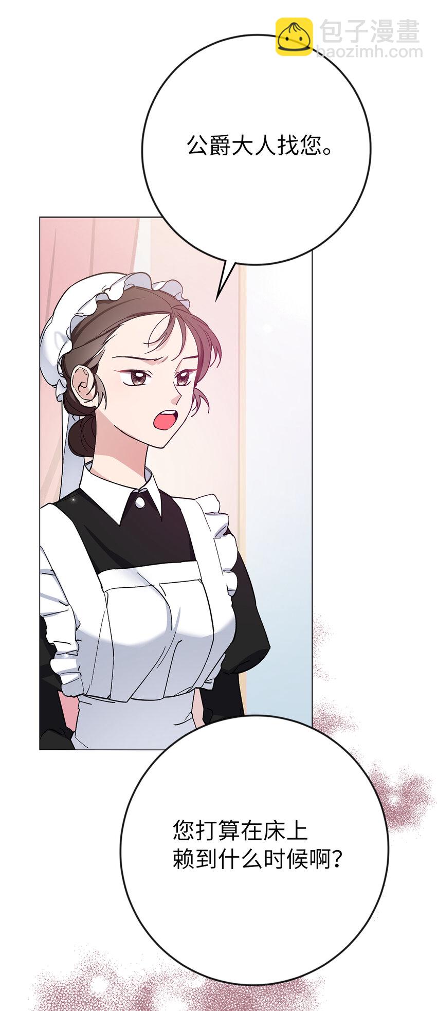 夫君，請再一次跟我結婚吧 - 4 我要改變我們的命運(1/2) - 3