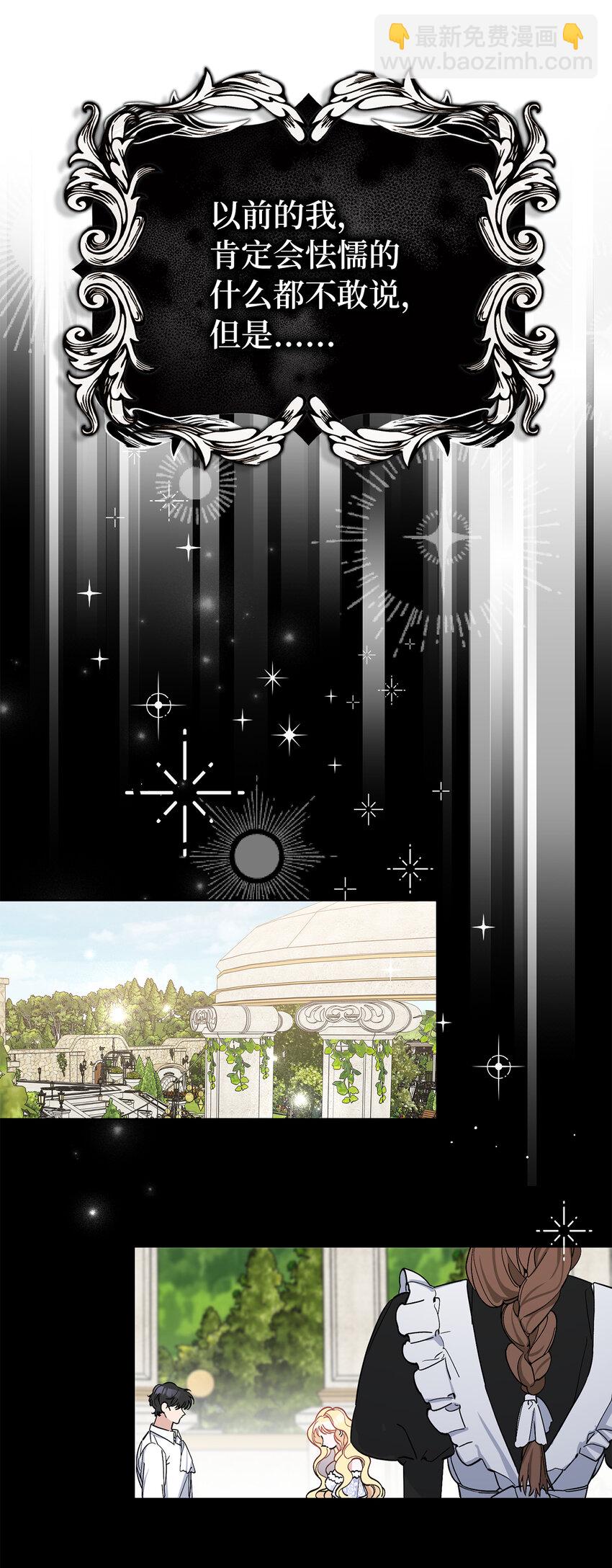 夫君，請再一次跟我結婚吧 - 4 我要改變我們的命運(1/2) - 5