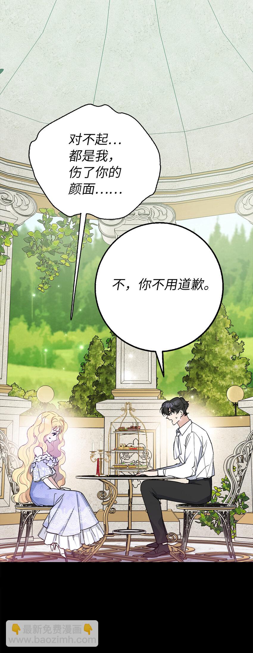 夫君，請再一次跟我結婚吧 - 4 我要改變我們的命運(1/2) - 3