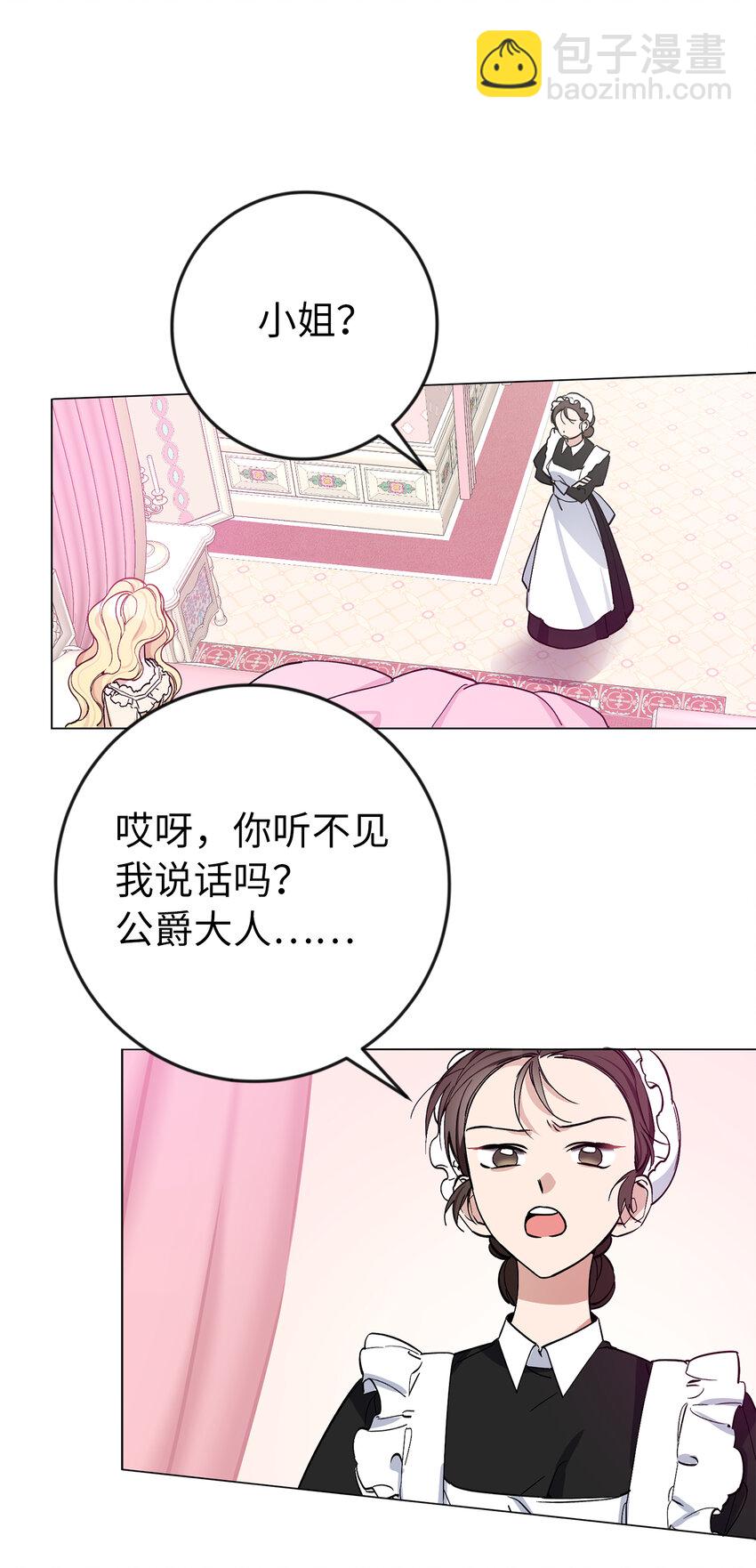 夫君，請再一次跟我結婚吧 - 4 我要改變我們的命運(1/2) - 2