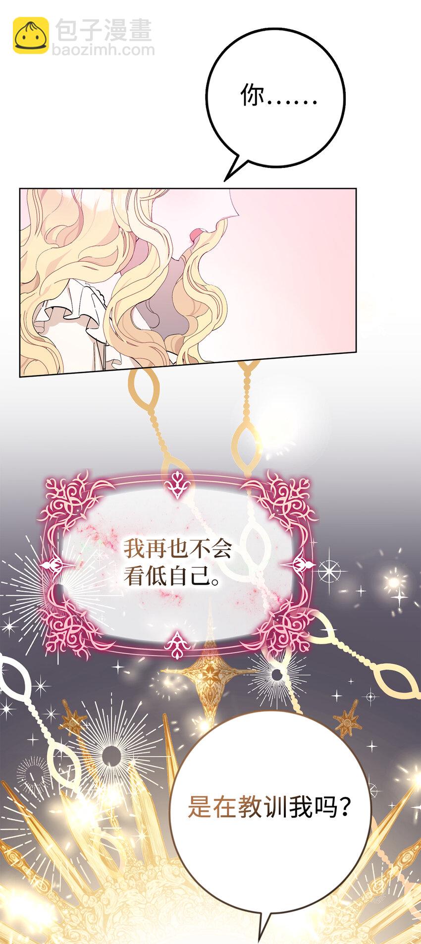 夫君，請再一次跟我結婚吧 - 4 我要改變我們的命運(1/2) - 3