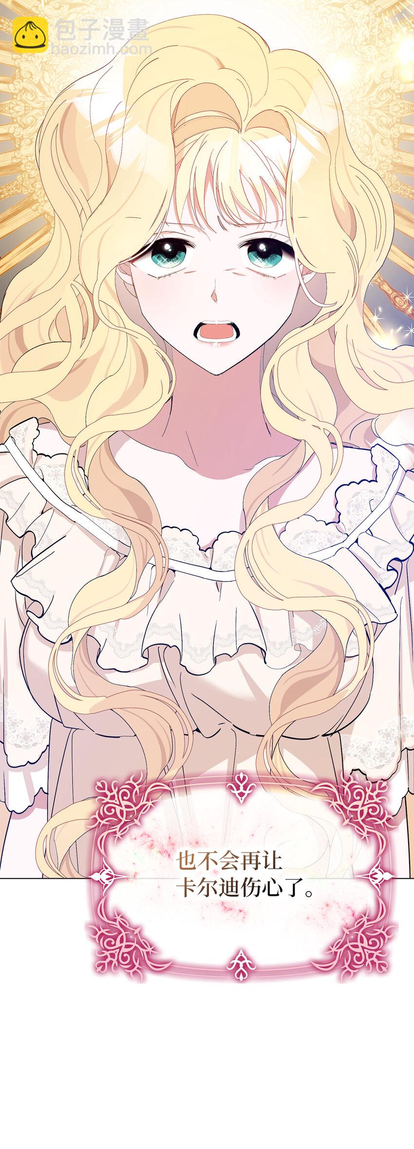 夫君，請再一次跟我結婚吧 - 4 我要改變我們的命運(1/2) - 4