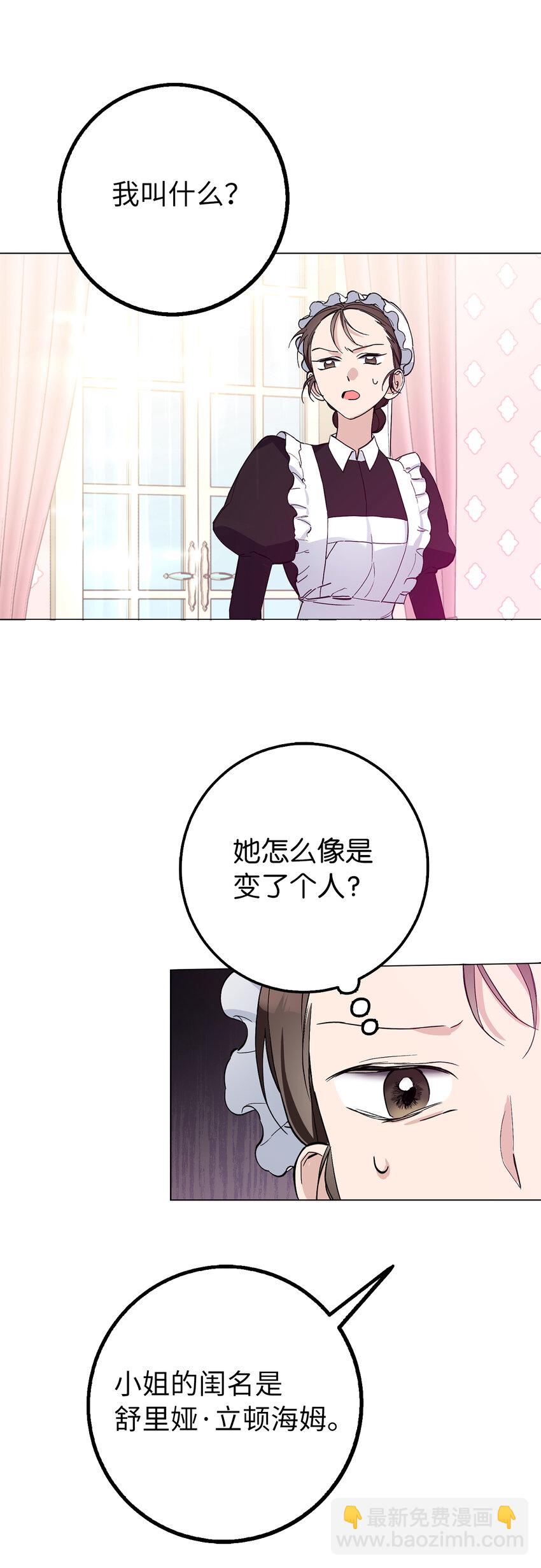 夫君，請再一次跟我結婚吧 - 4 我要改變我們的命運(1/2) - 5