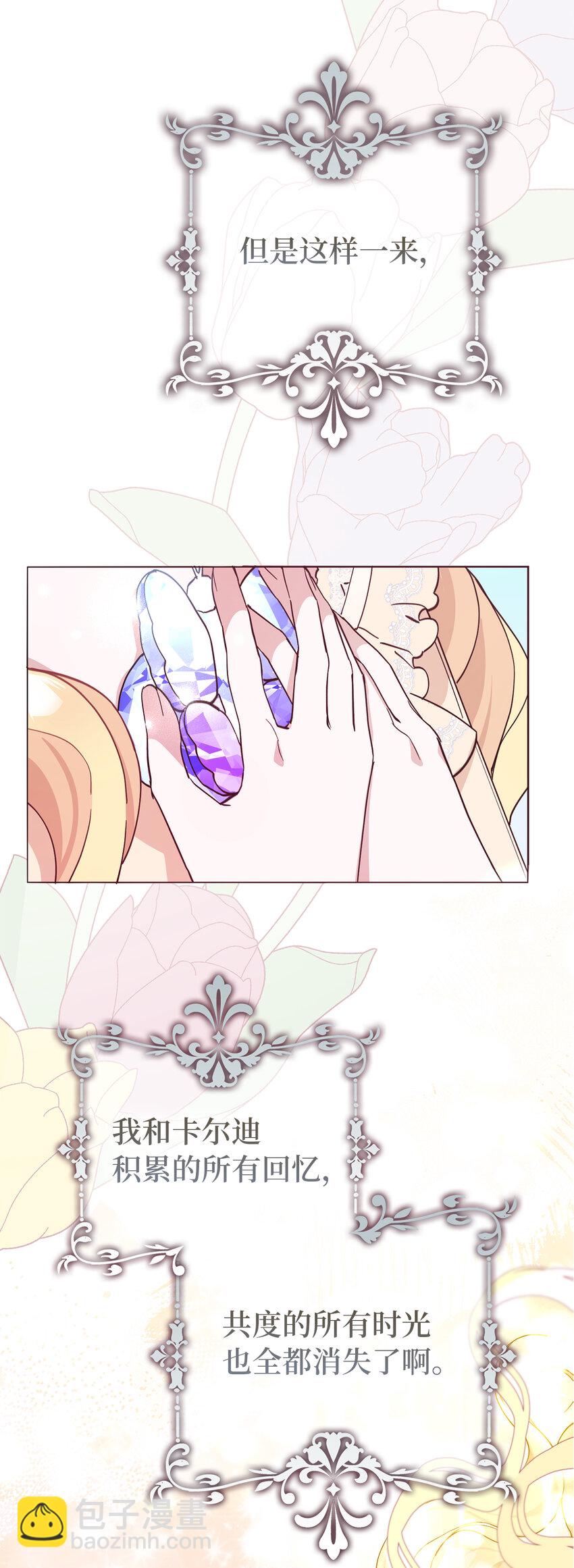 夫君，請再一次跟我結婚吧 - 4 我要改變我們的命運(1/2) - 3