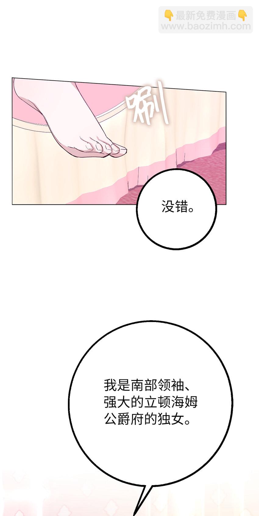 夫君，請再一次跟我結婚吧 - 4 我要改變我們的命運(1/2) - 6