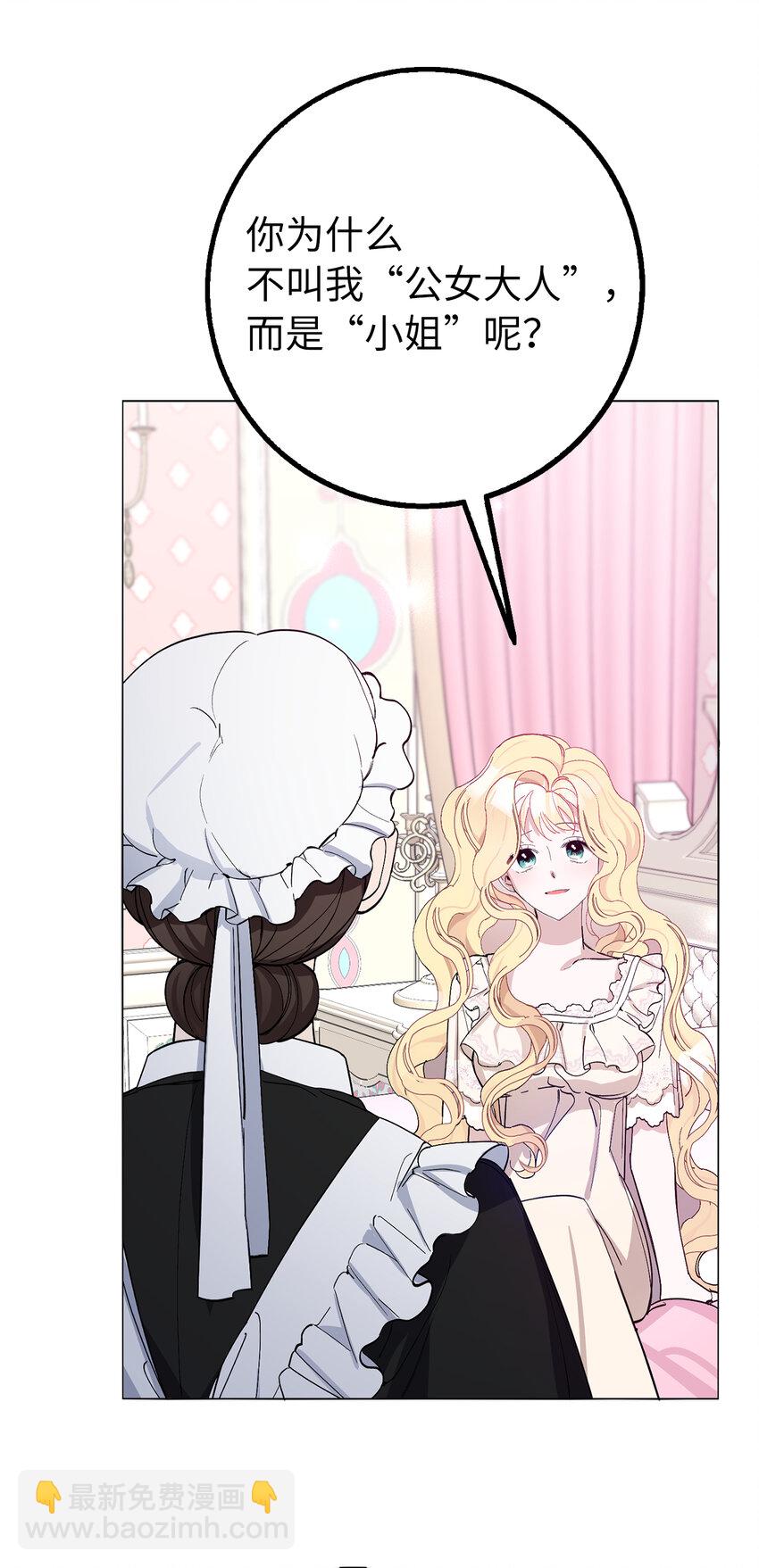 夫君，請再一次跟我結婚吧 - 4 我要改變我們的命運(1/2) - 8