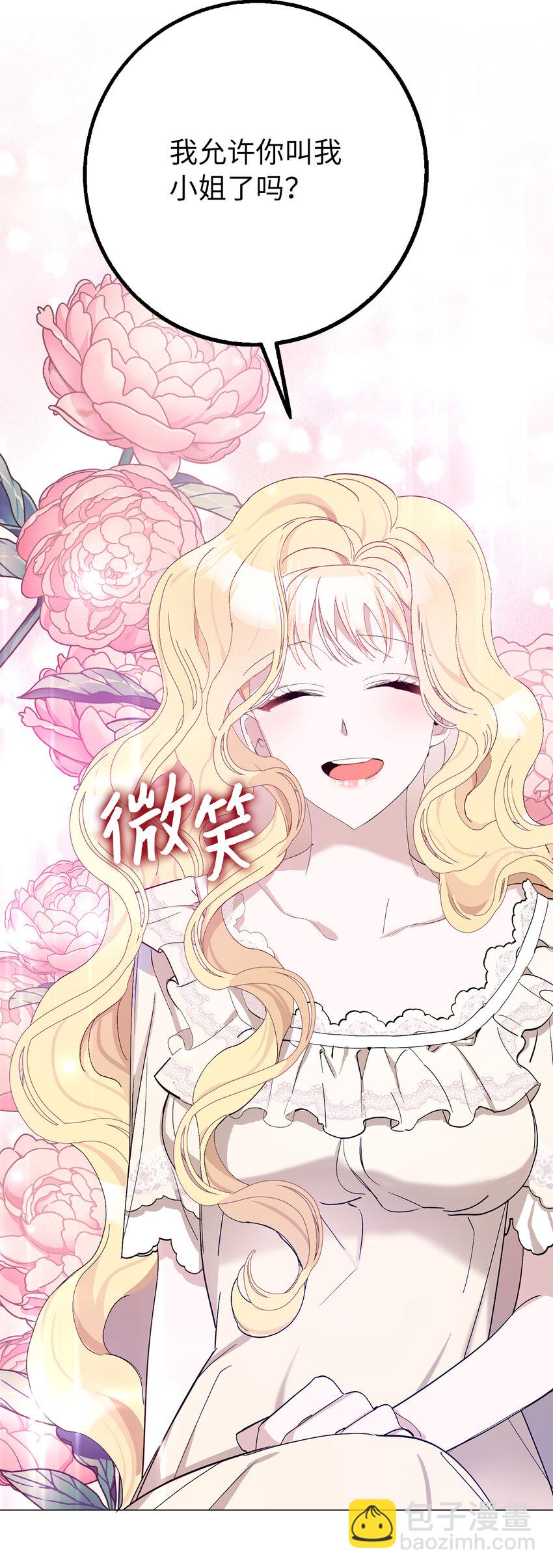 夫君，請再一次跟我結婚吧 - 4 我要改變我們的命運(1/2) - 1