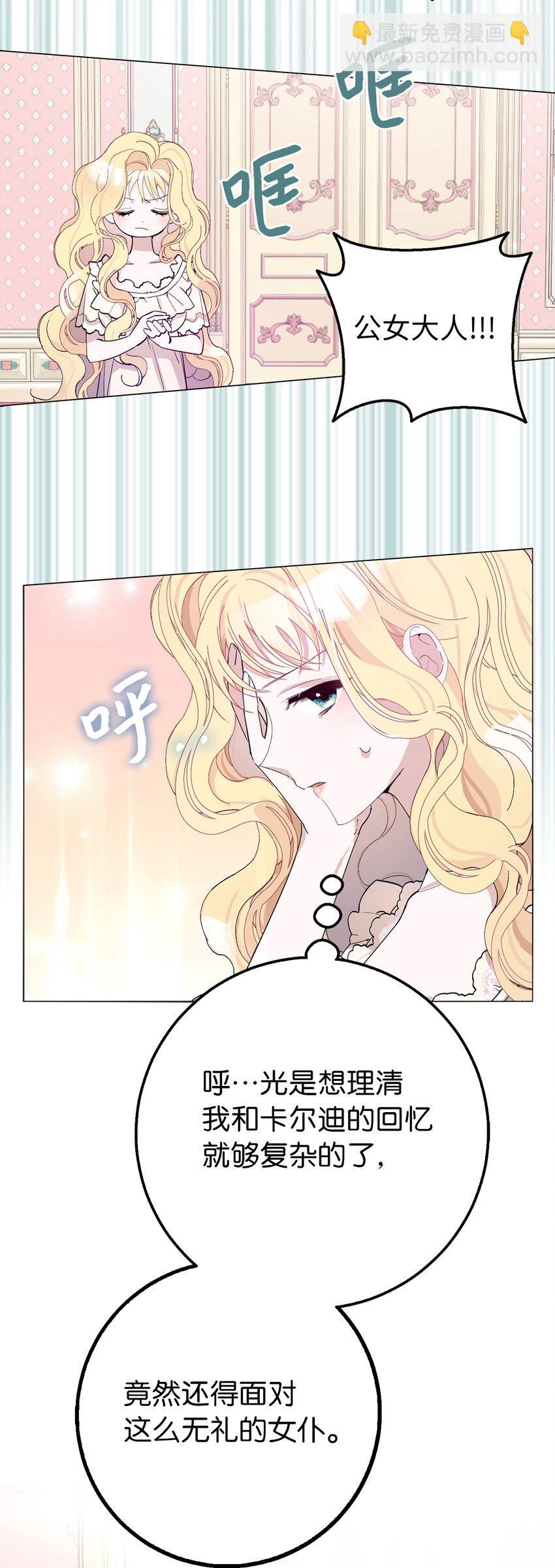 夫君，請再一次跟我結婚吧 - 4 我要改變我們的命運(1/2) - 3