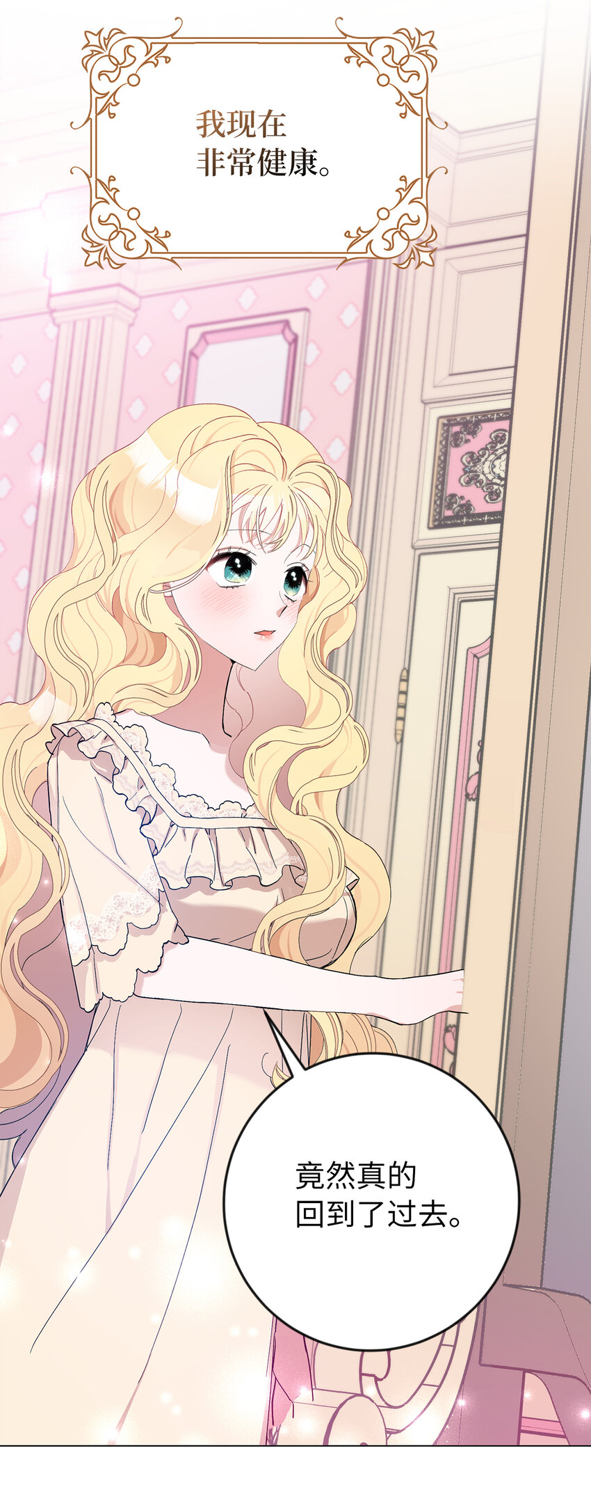 夫君，請再一次跟我結婚吧 - 4 我要改變我們的命運(1/2) - 7