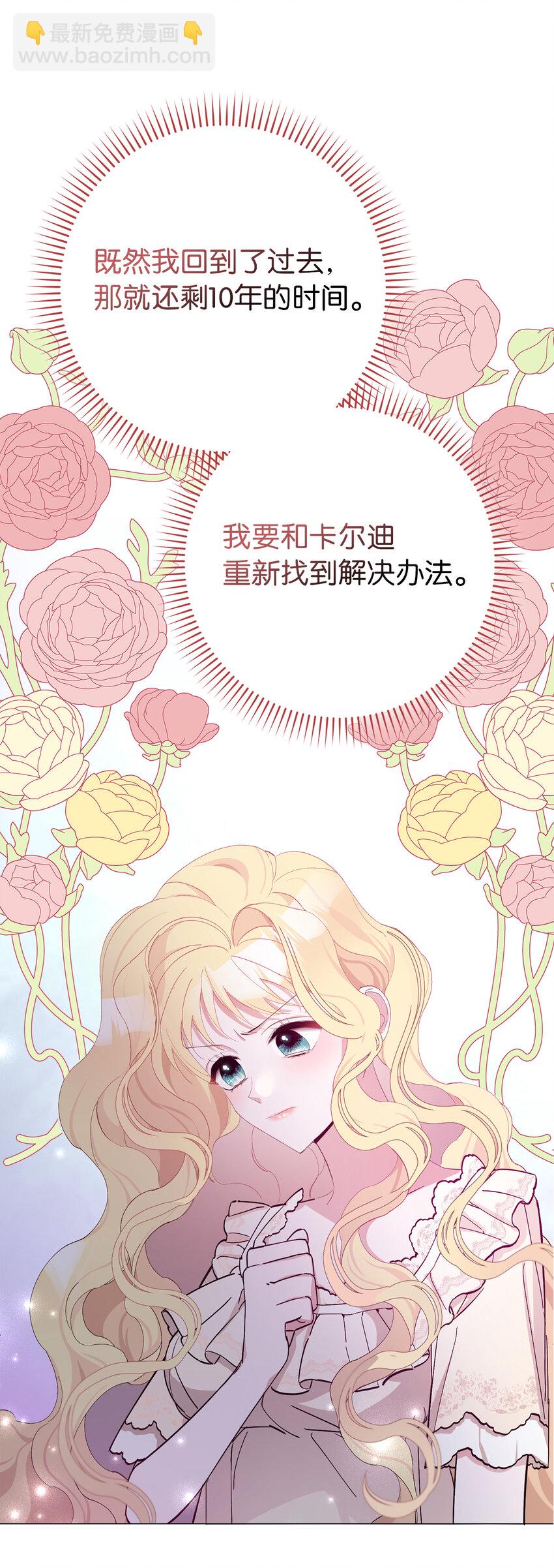 夫君，請再一次跟我結婚吧 - 4 我要改變我們的命運(1/2) - 7