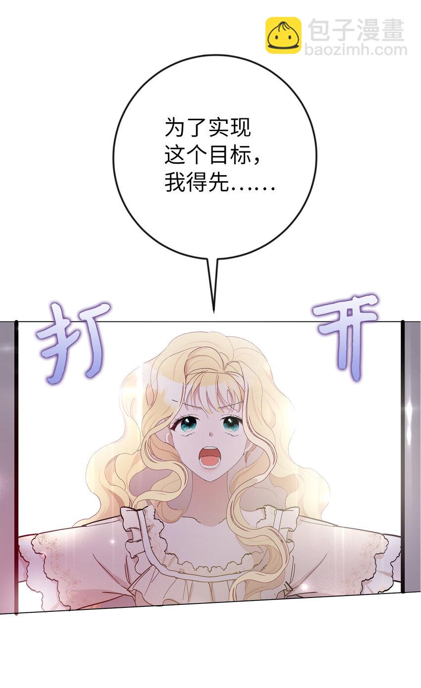 夫君，請再一次跟我結婚吧 - 4 我要改變我們的命運(1/2) - 8