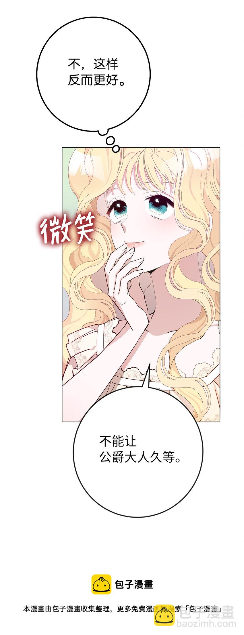 夫君，請再一次跟我結婚吧 - 4 我要改變我們的命運(1/2) - 2