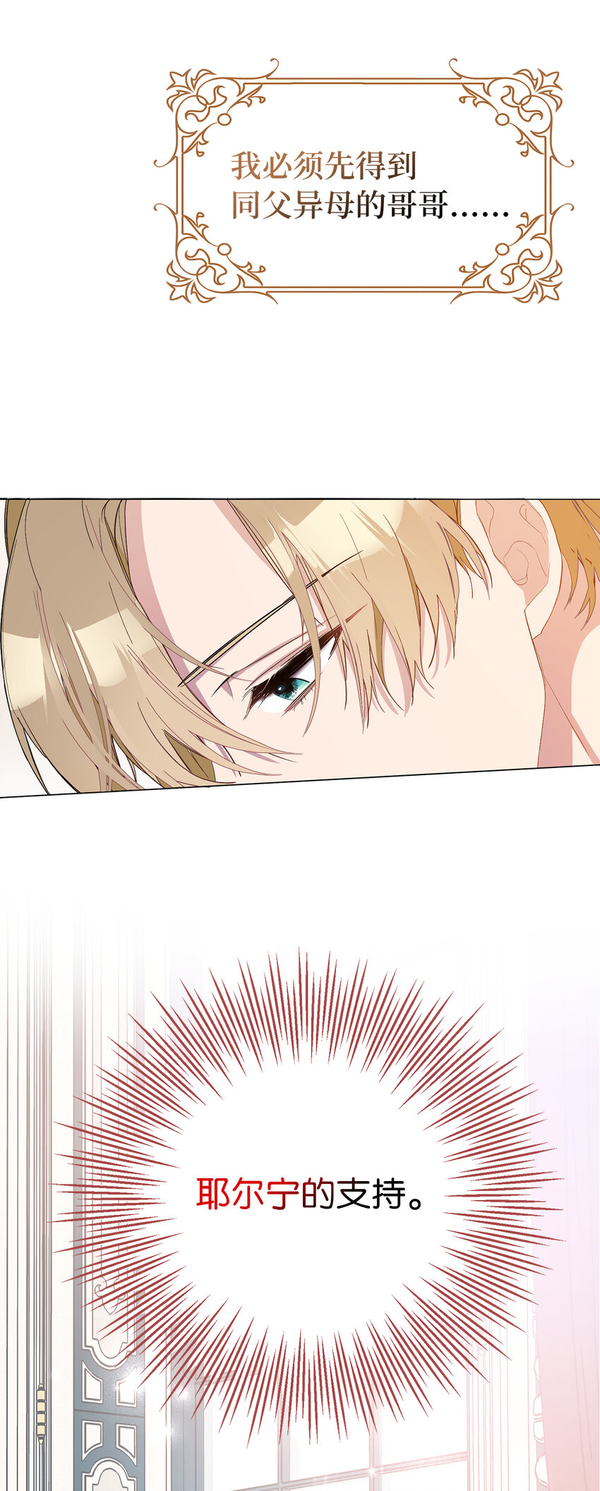 夫君，請再一次跟我結婚吧 - 4 我要改變我們的命運(2/2) - 2