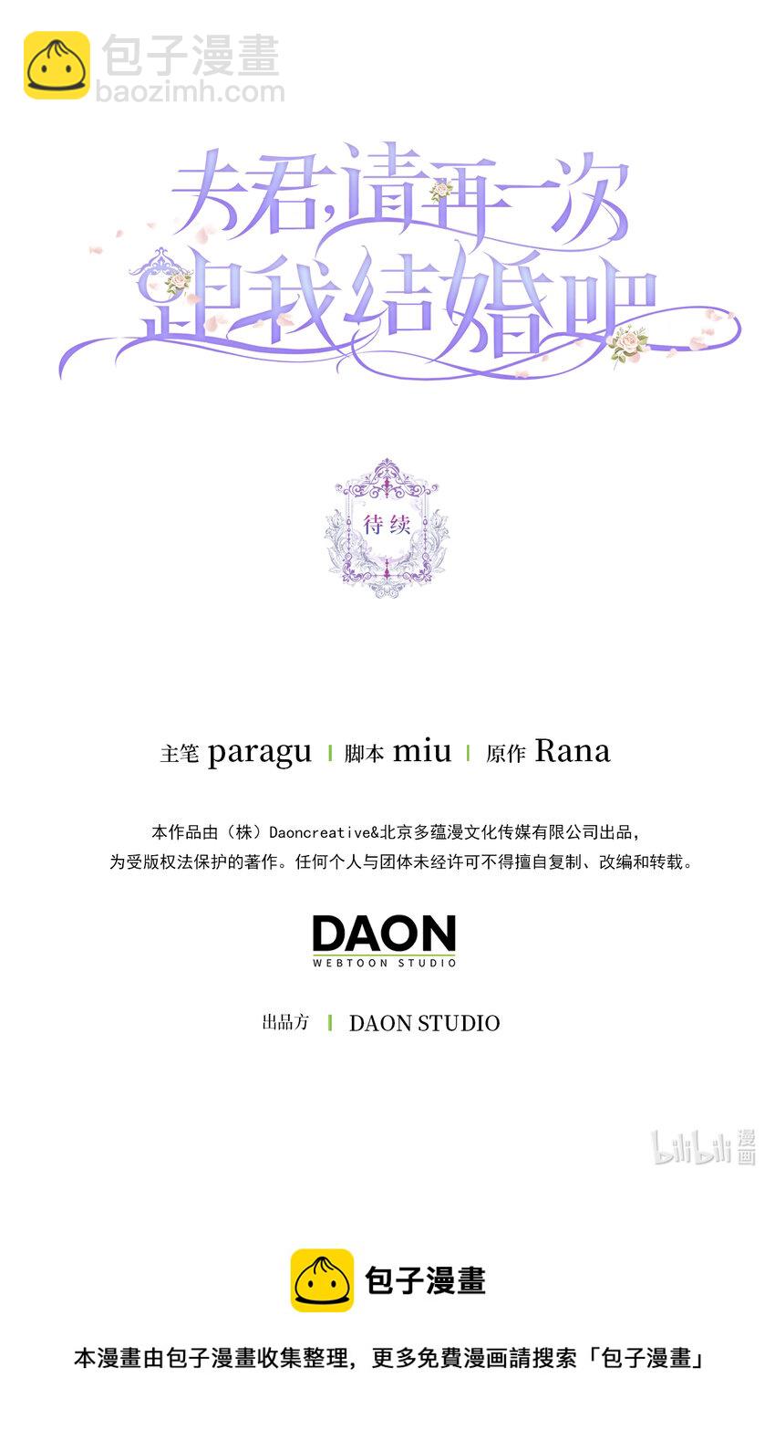 夫君，請再一次跟我結婚吧 - 4 我要改變我們的命運(2/2) - 2