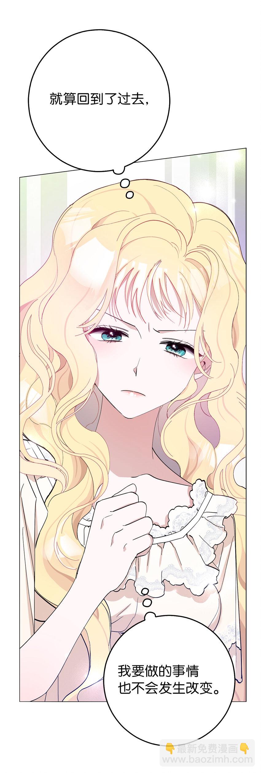 夫君，請再一次跟我結婚吧 - 4 我要改變我們的命運(1/2) - 6