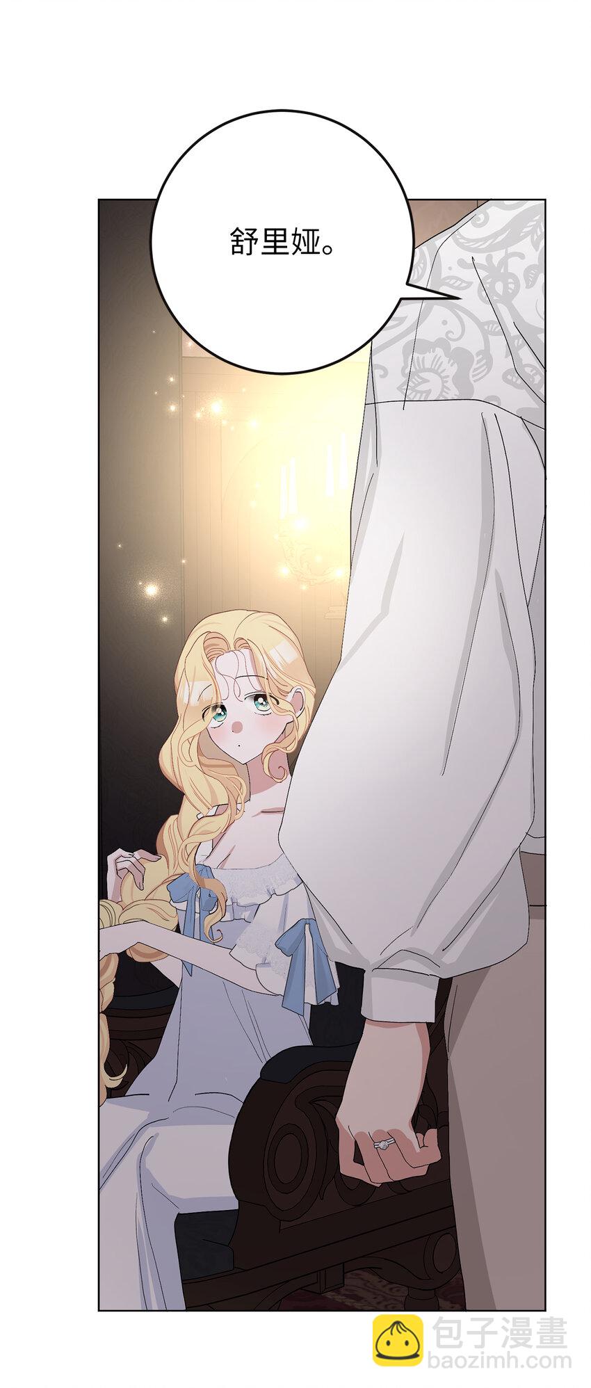 夫君，請再一次跟我結婚吧 - 40 偷偷準備的驚喜 - 3