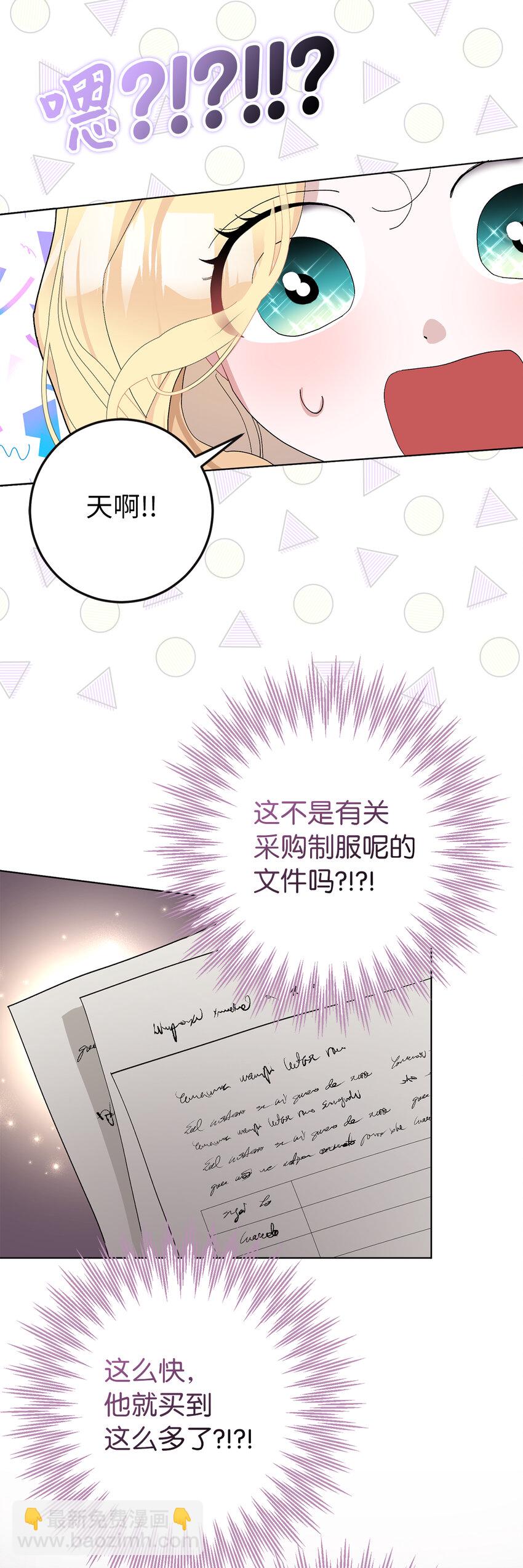 夫君，請再一次跟我結婚吧 - 40 偷偷準備的驚喜 - 6