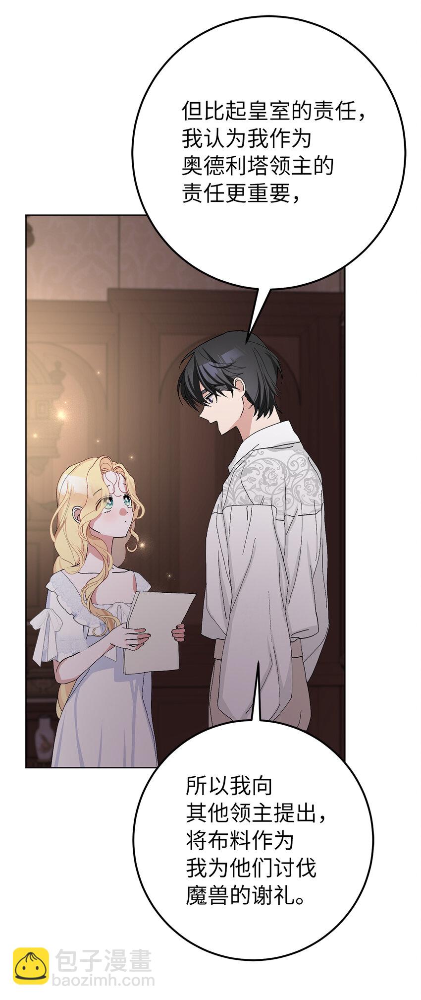 夫君，請再一次跟我結婚吧 - 40 偷偷準備的驚喜 - 3