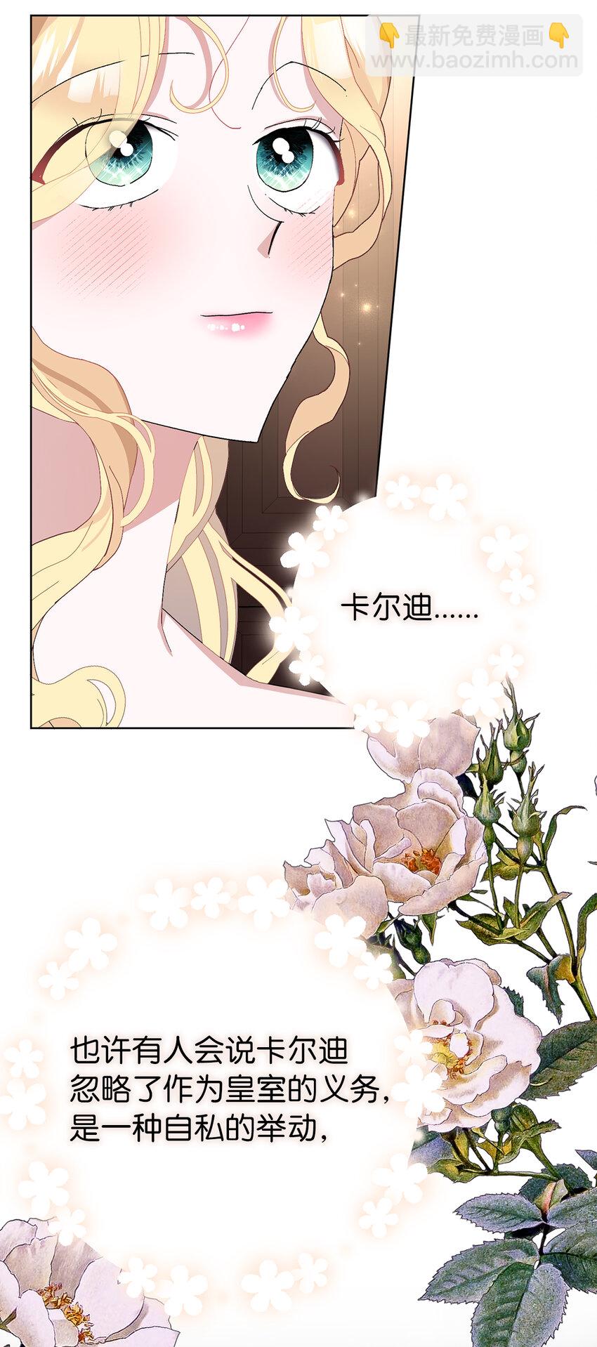 夫君，請再一次跟我結婚吧 - 40 偷偷準備的驚喜 - 5