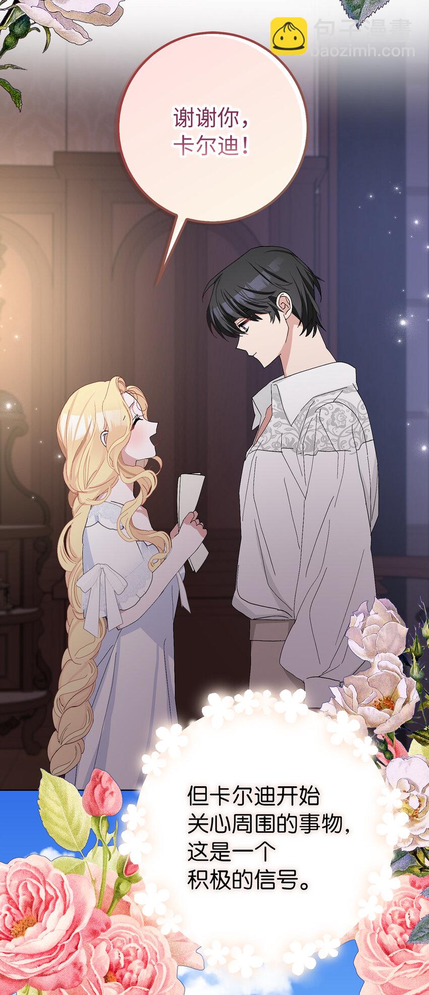 夫君，請再一次跟我結婚吧 - 40 偷偷準備的驚喜 - 6